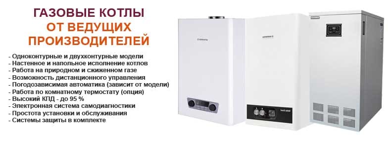 gazovie-kotli-banner