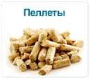 pellety