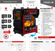 kotel-fakel-m-100-2921-razrez